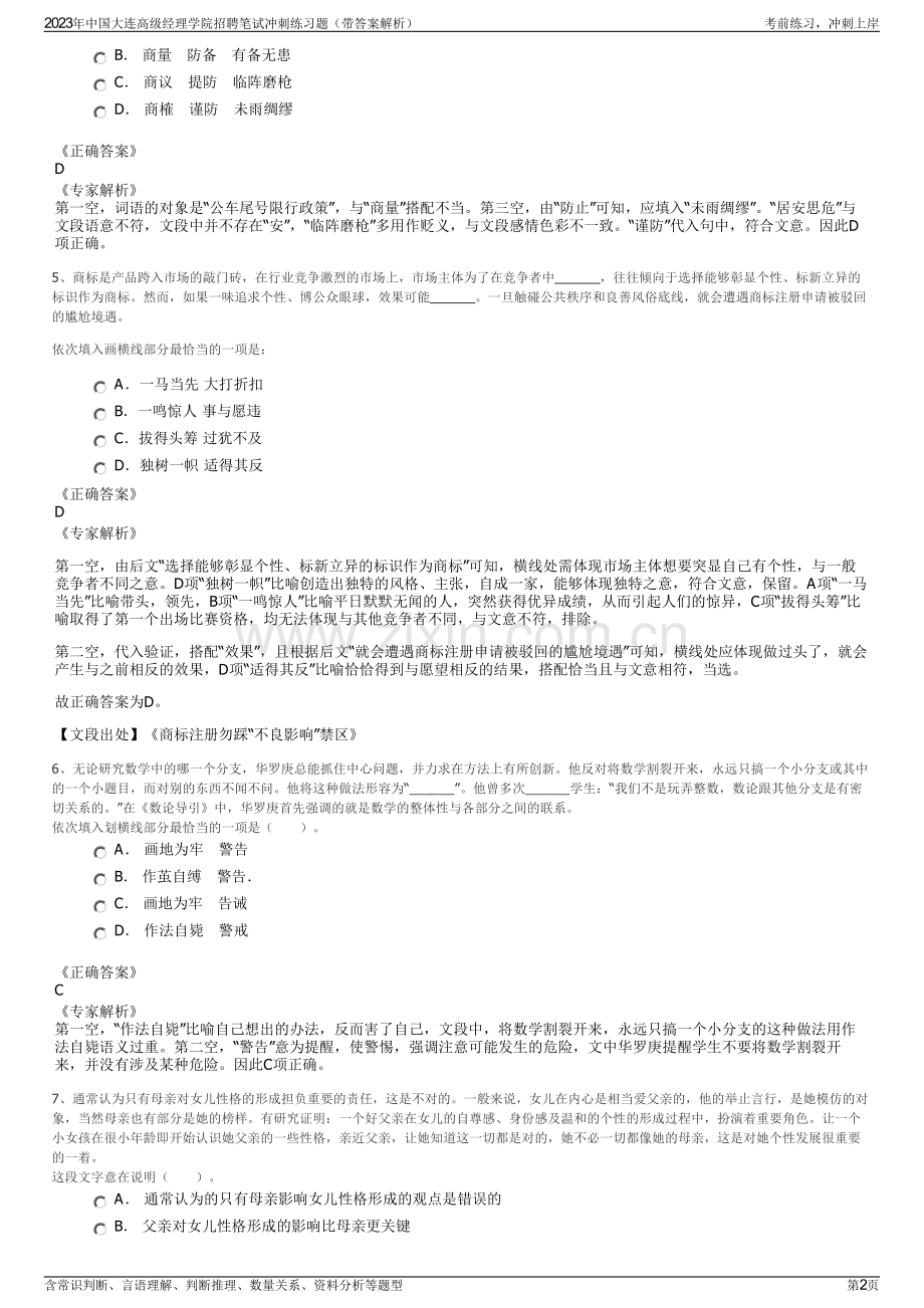 2023年中国大连高级经理学院招聘笔试冲刺练习题（带答案解析）.pdf_第2页