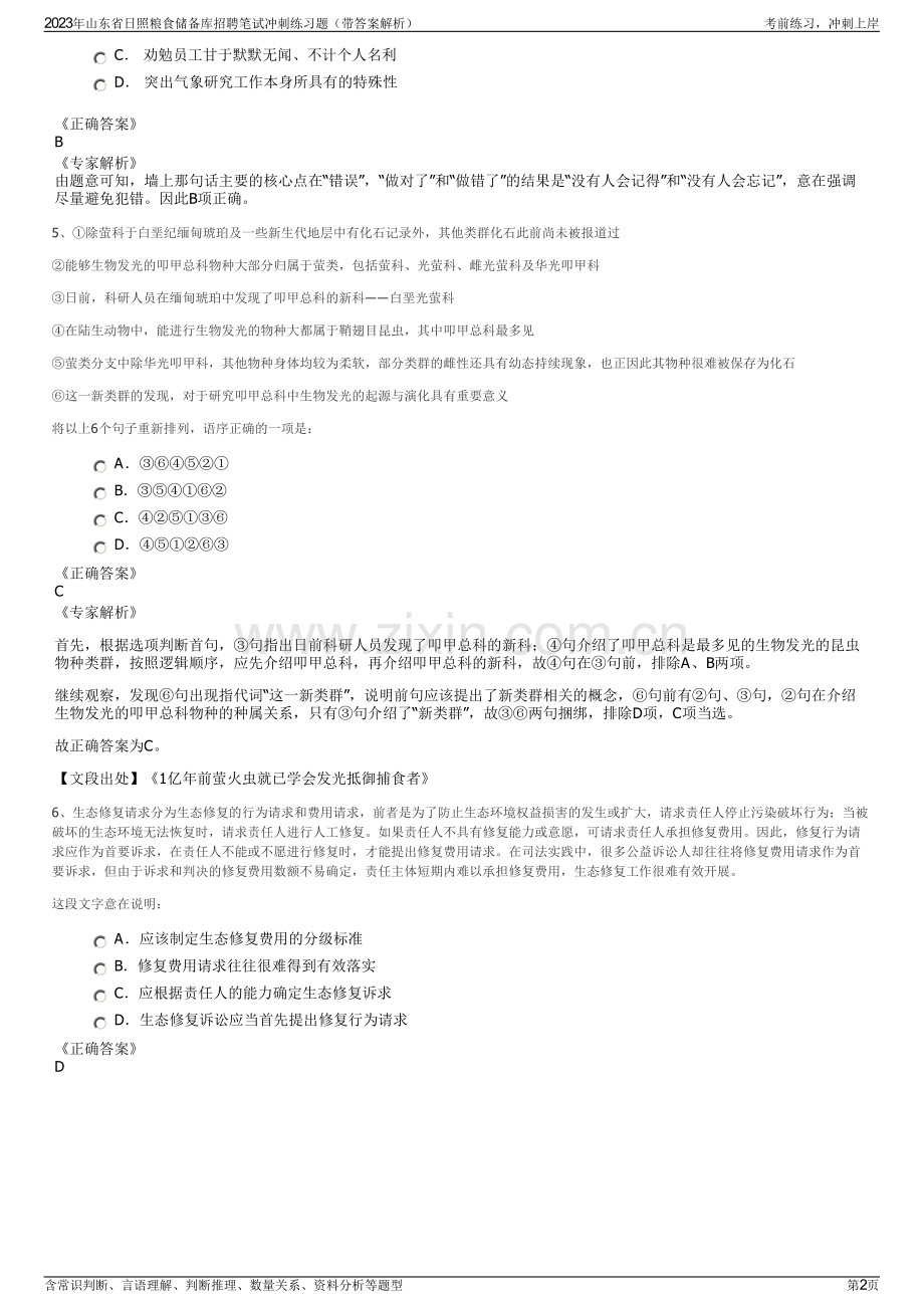 2023年山东省日照粮食储备库招聘笔试冲刺练习题（带答案解析）.pdf_第2页