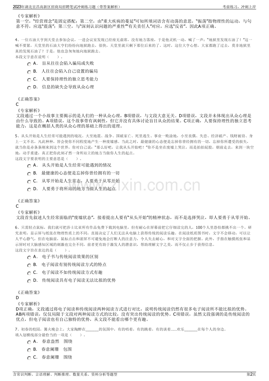2023年湖北宜昌高新区招商局招聘笔试冲刺练习题（带答案解析）.pdf_第2页