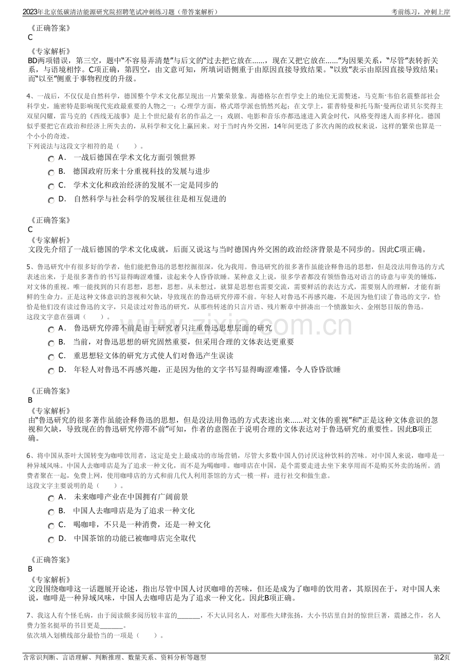 2023年北京低碳清洁能源研究院招聘笔试冲刺练习题（带答案解析）.pdf_第2页