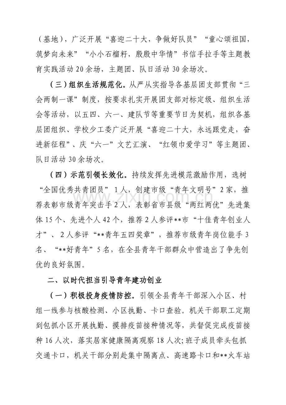 2022年共青团某县委工作总结.docx_第2页