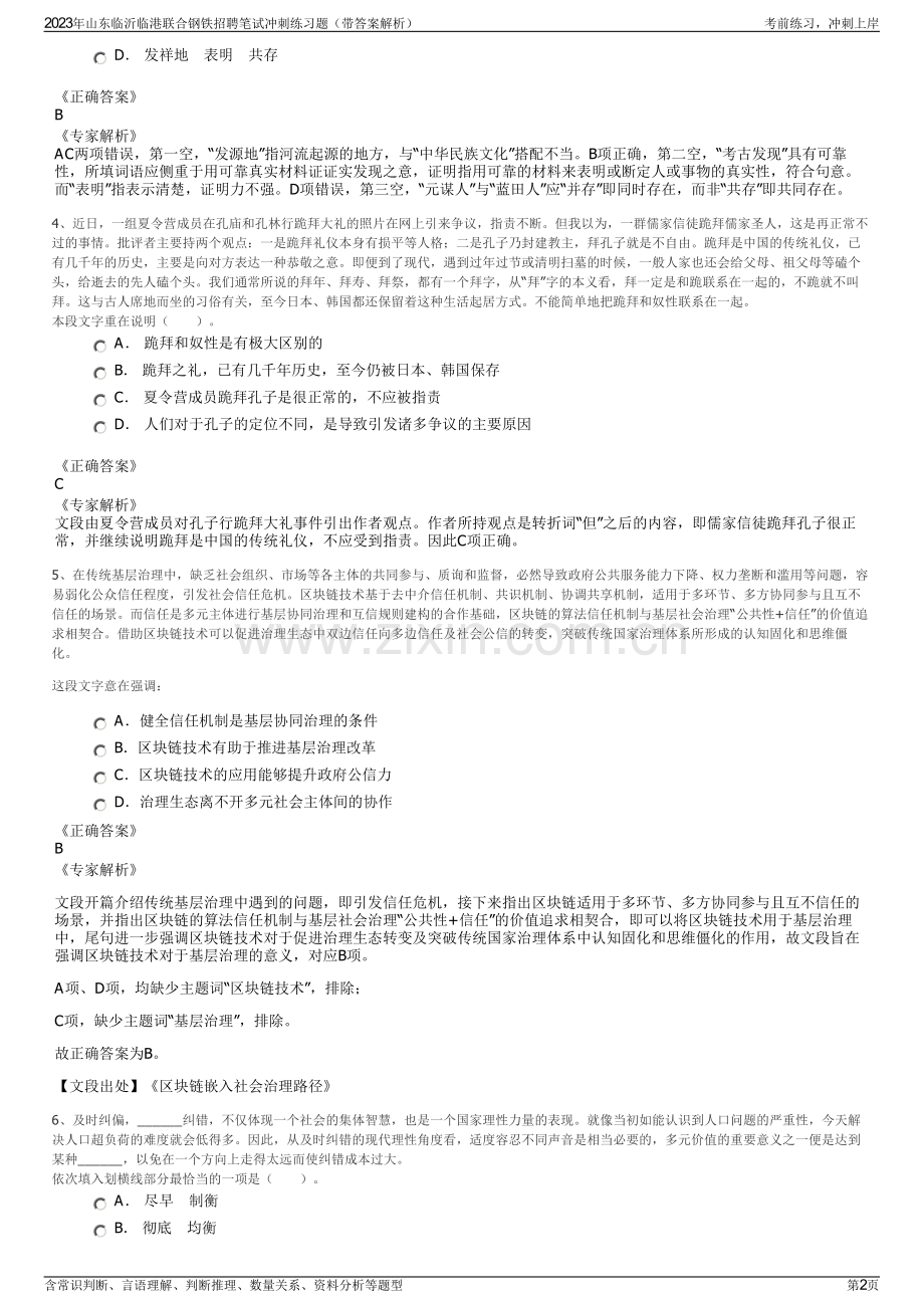 2023年山东临沂临港联合钢铁招聘笔试冲刺练习题（带答案解析）.pdf_第2页