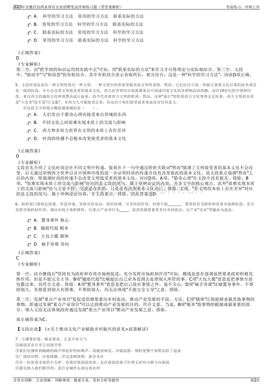 2023年安徽泾县两家国有企业招聘笔试冲刺练习题（带答案解析）.pdf_第2页