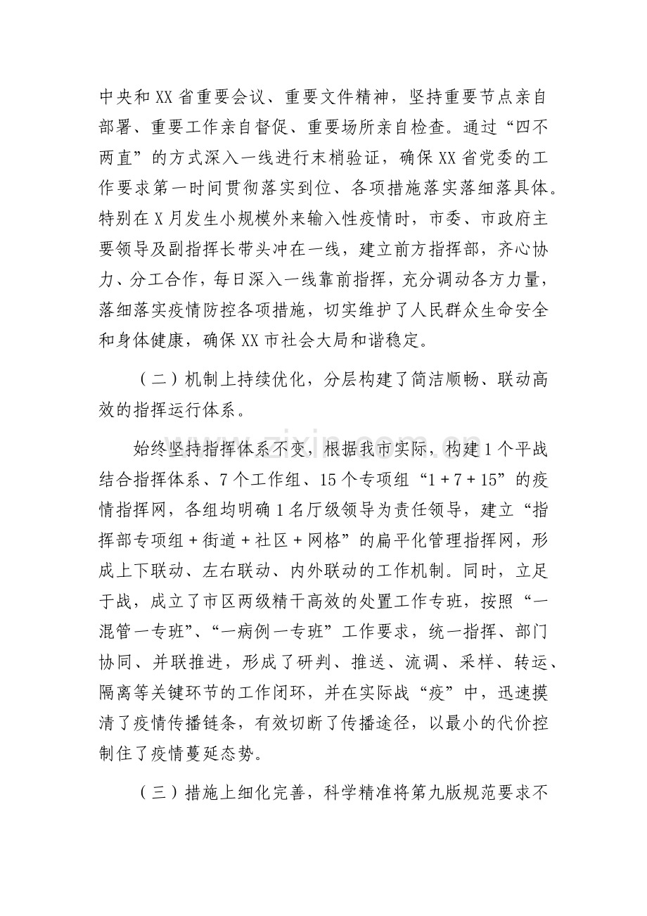 2022年市疫情防控工作总结.docx_第2页