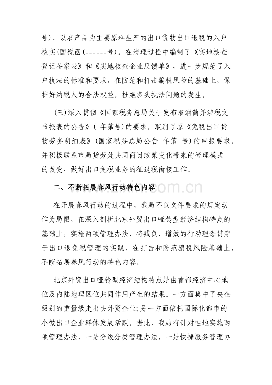 2022年便民办税春风行动工作总结(2篇).docx_第2页