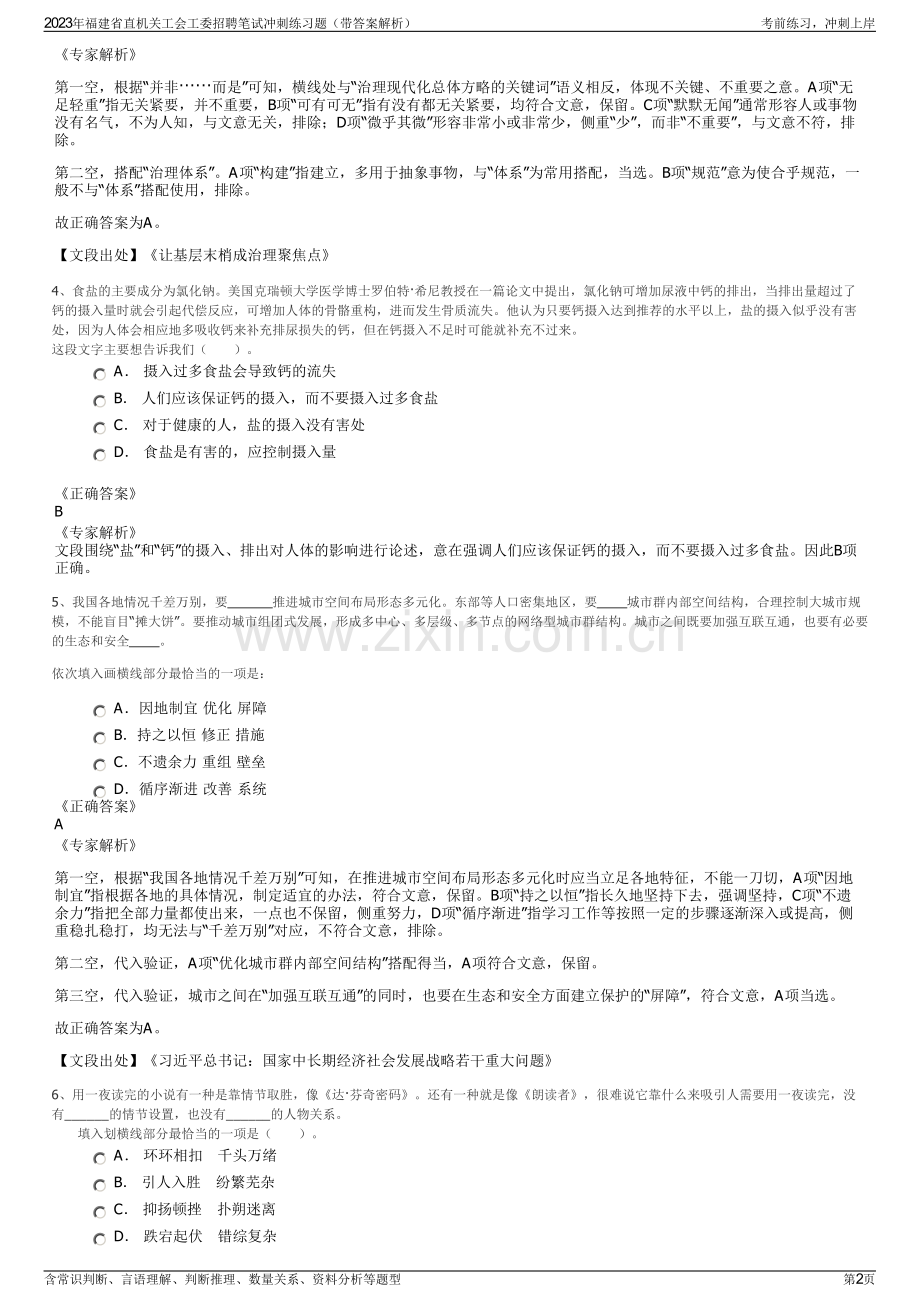 2023年福建省直机关工会工委招聘笔试冲刺练习题（带答案解析）.pdf_第2页