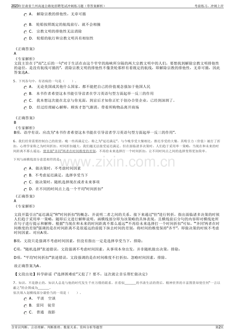 2023年甘肃省兰州高速公路处招聘笔试冲刺练习题（带答案解析）.pdf_第2页
