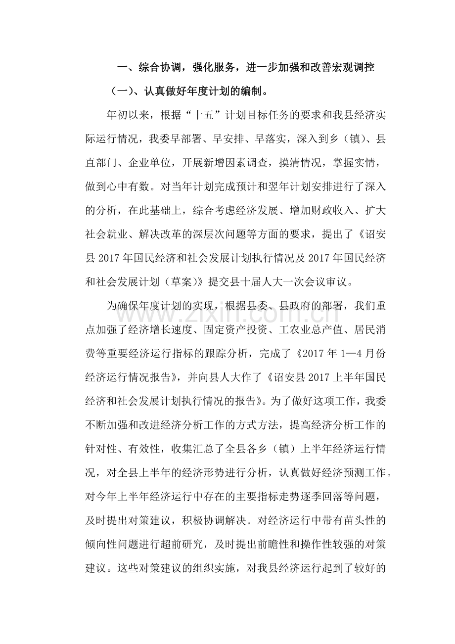 2017年县发展计划委员会工作总结.docx_第2页