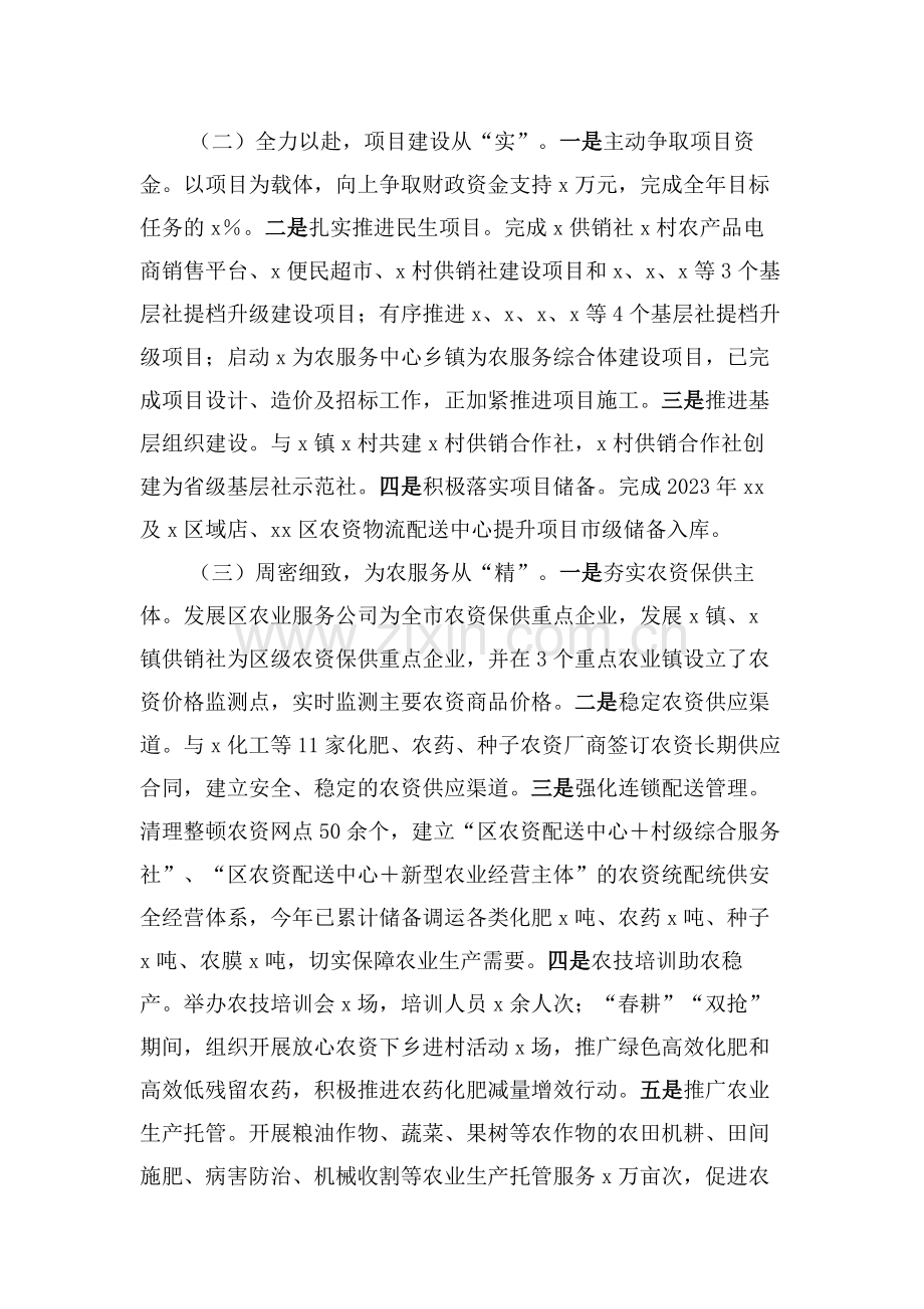 xx区供销合作社联合社2022年第三季度工作总结及第四季度工作安排的报告.docx_第2页
