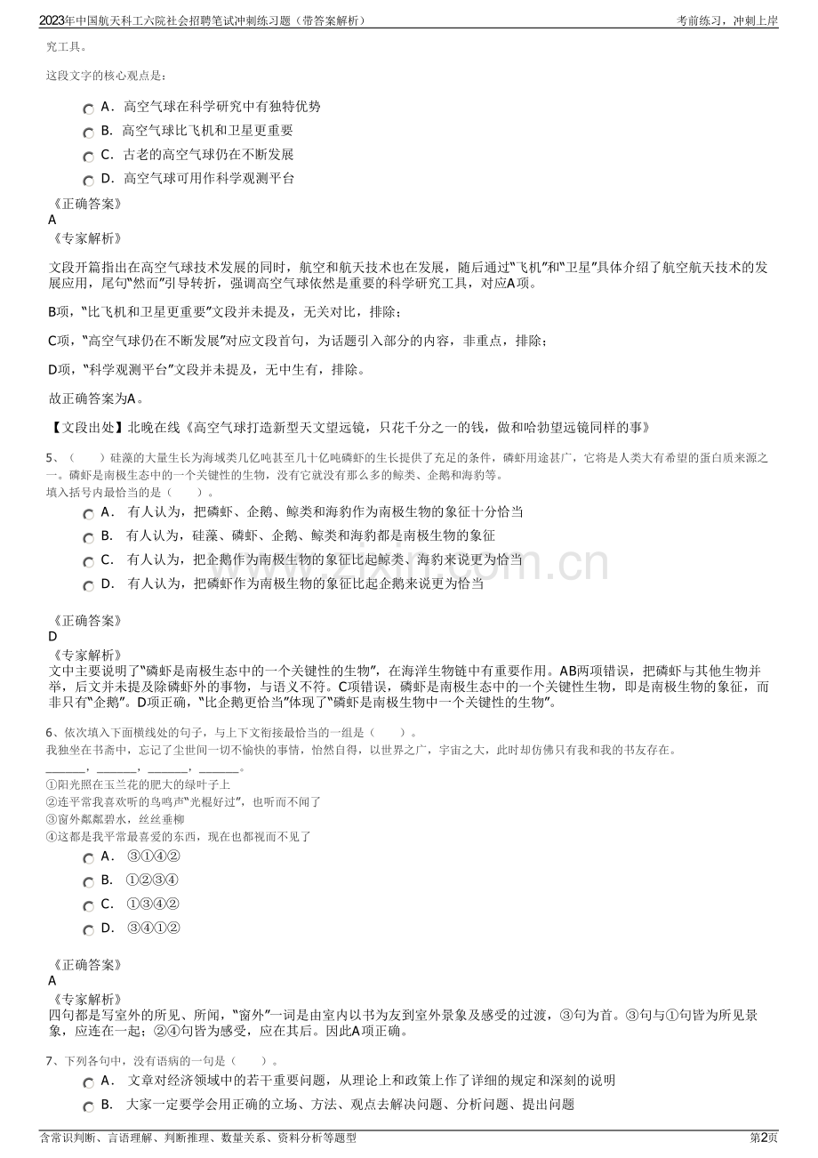 2023年中国航天科工六院社会招聘笔试冲刺练习题（带答案解析）.pdf_第2页