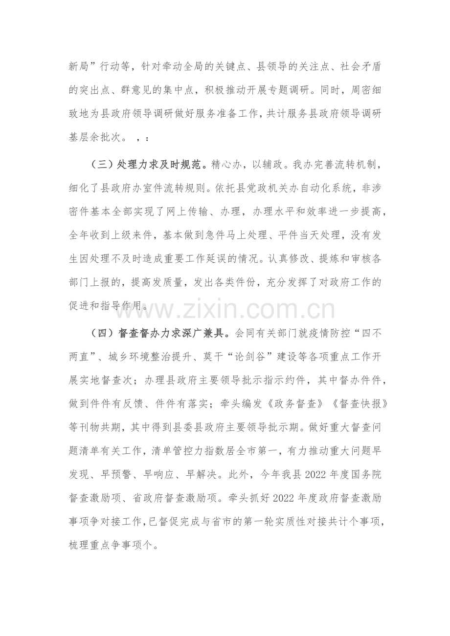 2022年县政府办公室工作总结.docx_第2页