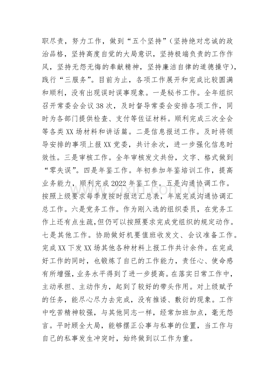 党委秘书、办公室工作人员2022年个人工作总结.docx_第2页