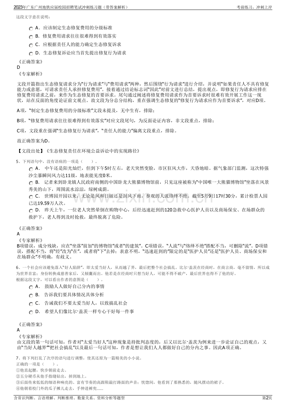 2023年广东广州地铁应届校园招聘笔试冲刺练习题（带答案解析）.pdf_第2页
