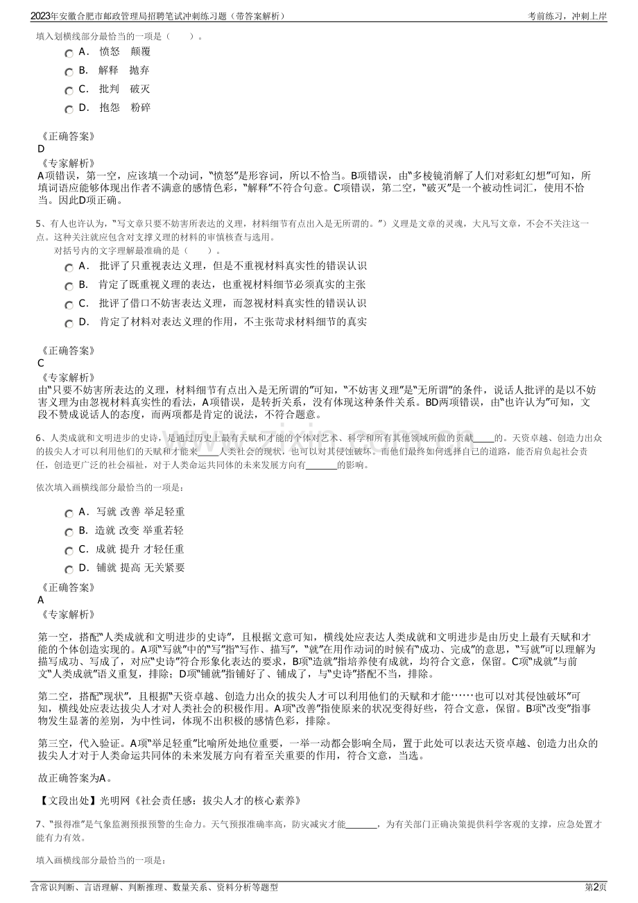 2023年安徽合肥市邮政管理局招聘笔试冲刺练习题（带答案解析）.pdf_第2页