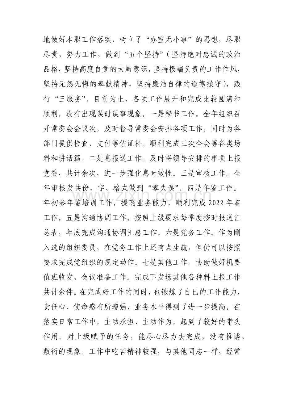 党委秘书2022年个人工作总结.docx_第2页
