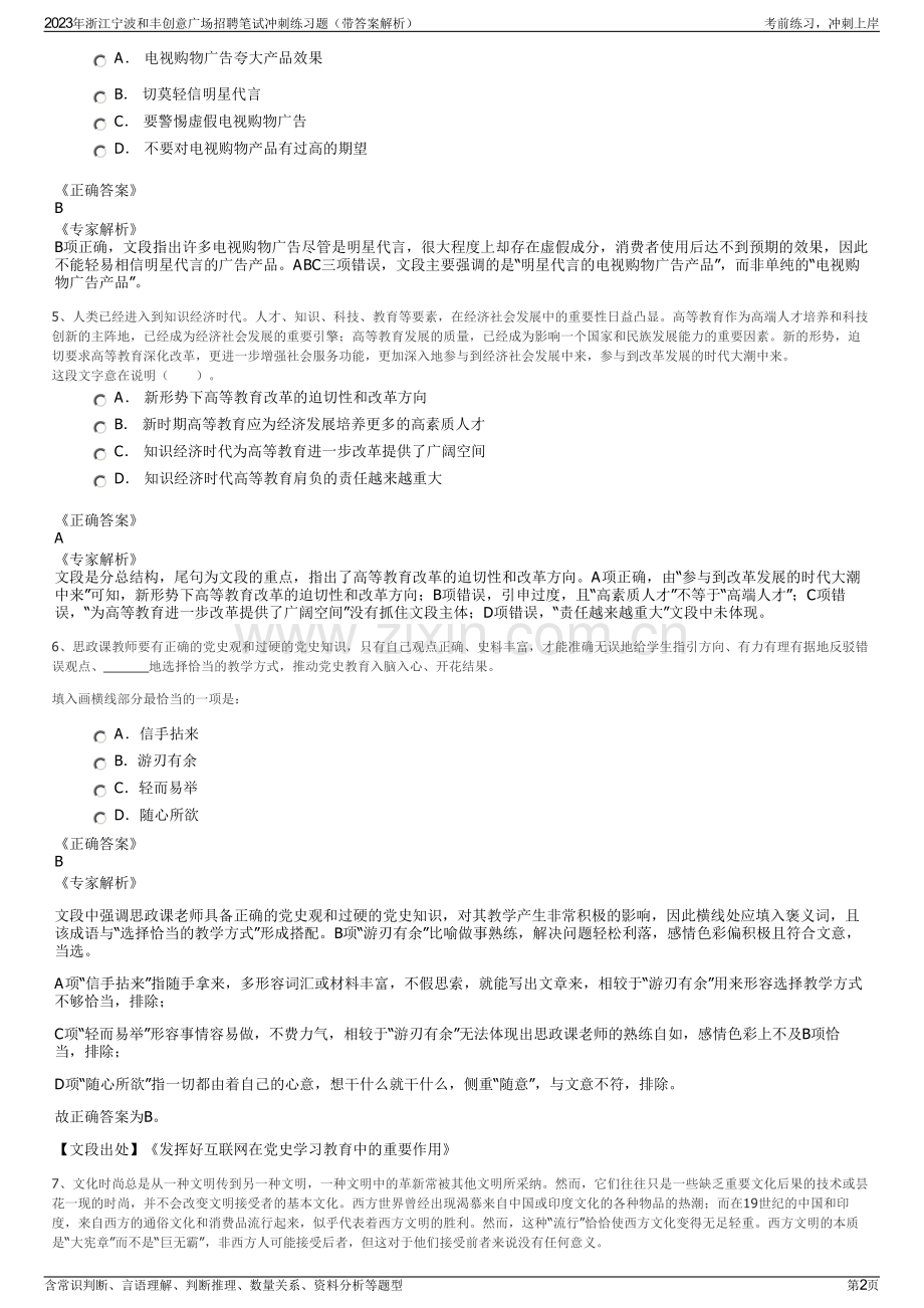 2023年浙江宁波和丰创意广场招聘笔试冲刺练习题（带答案解析）.pdf_第2页