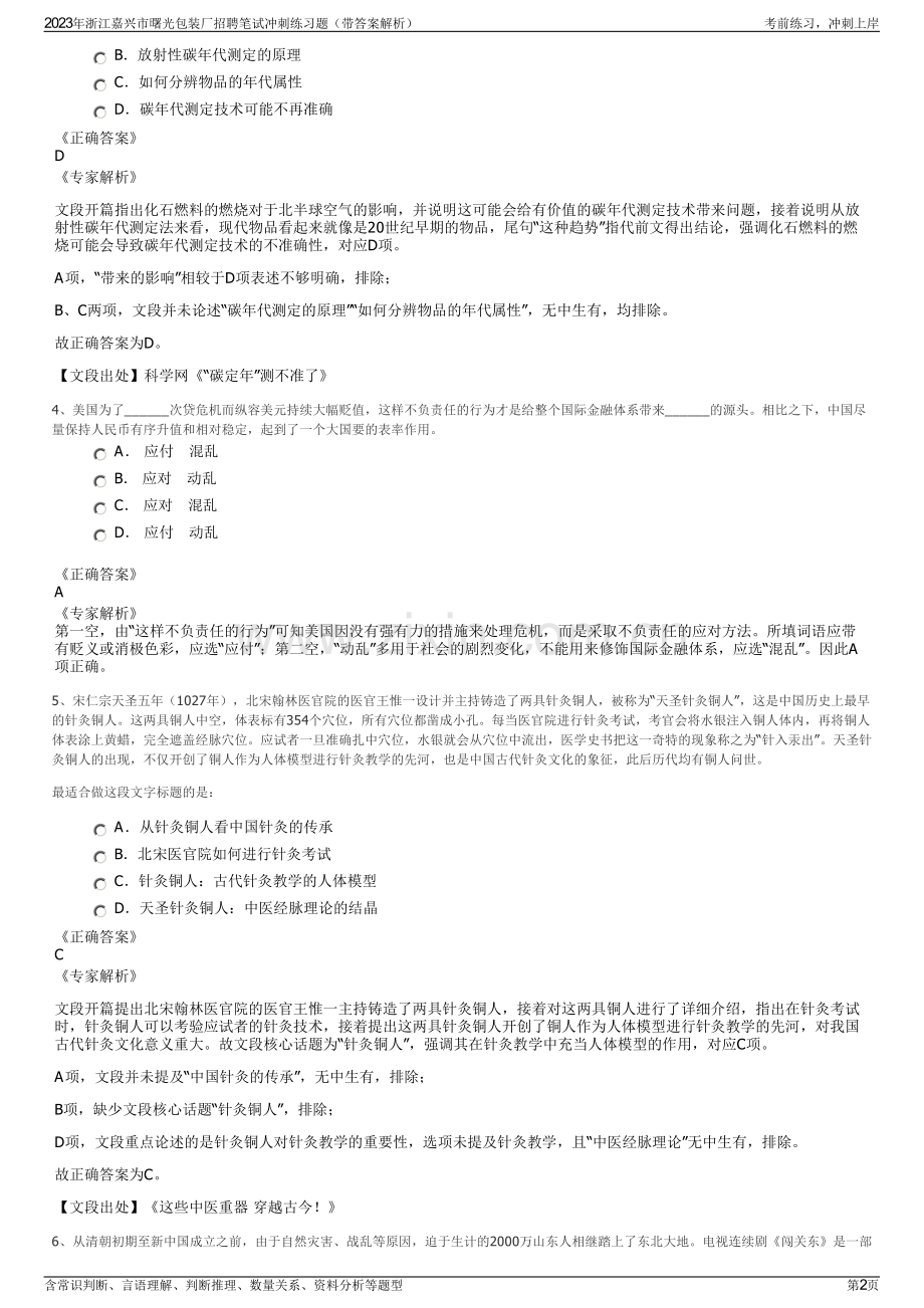 2023年浙江嘉兴市曙光包装厂招聘笔试冲刺练习题（带答案解析）.pdf_第2页