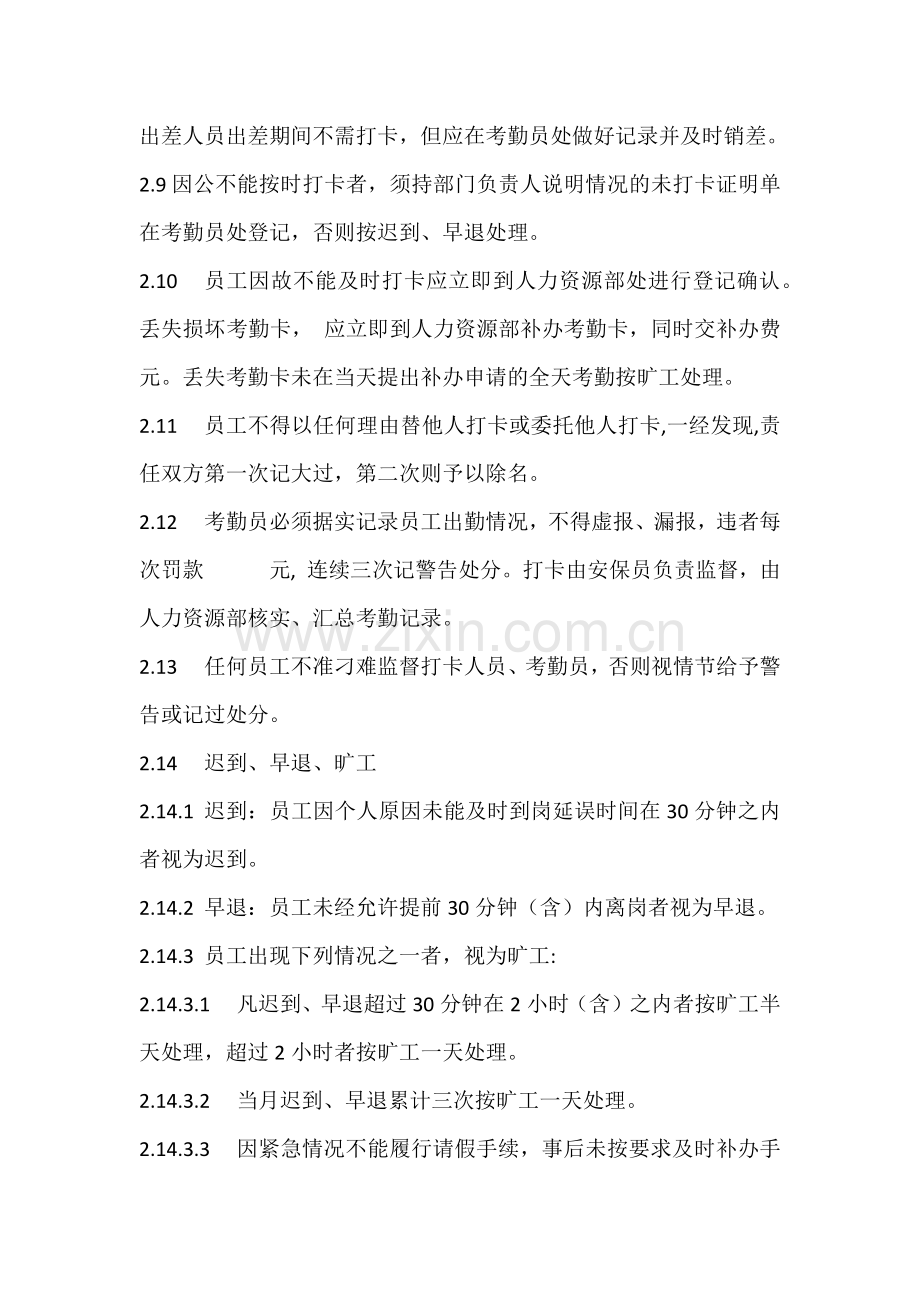 考勤管理制度.docx_第2页