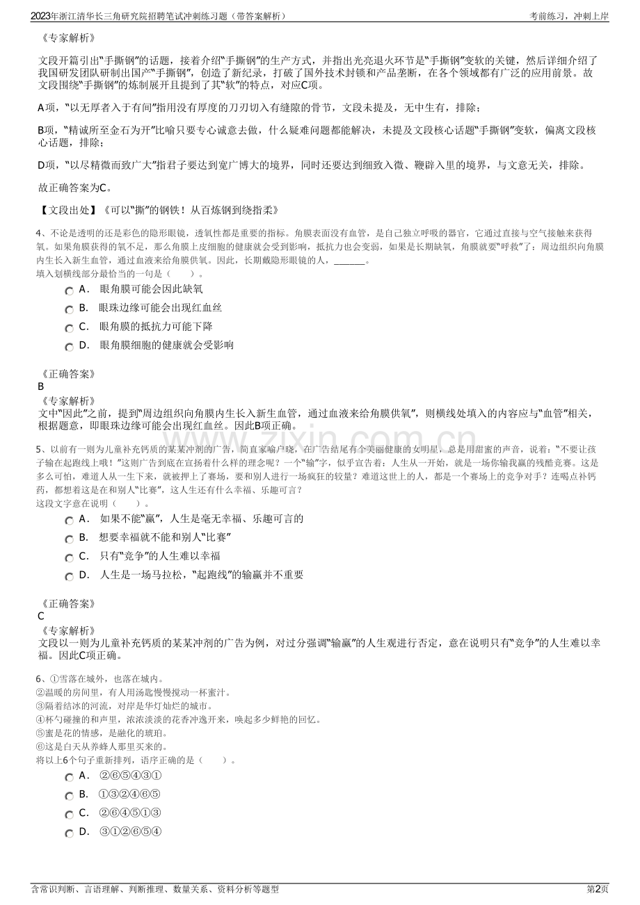 2023年浙江清华长三角研究院招聘笔试冲刺练习题（带答案解析）.pdf_第2页
