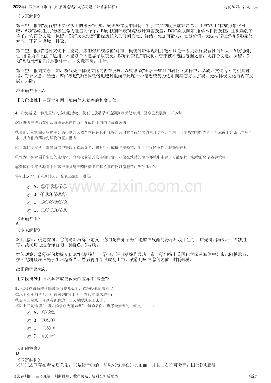 2023年江西省南良荆山粮库招聘笔试冲刺练习题（带答案解析）.pdf_第2页