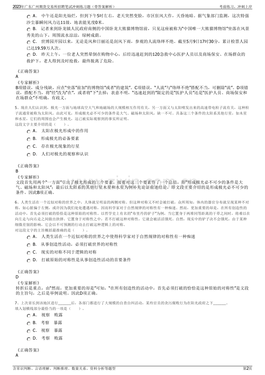 2023年广东广州期货交易所招聘笔试冲刺练习题（带答案解析）.pdf_第2页