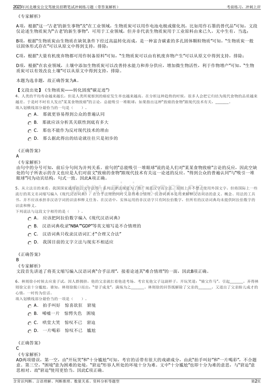 2023年河北雄安公交驾驶员招聘笔试冲刺练习题（带答案解析）.pdf_第2页