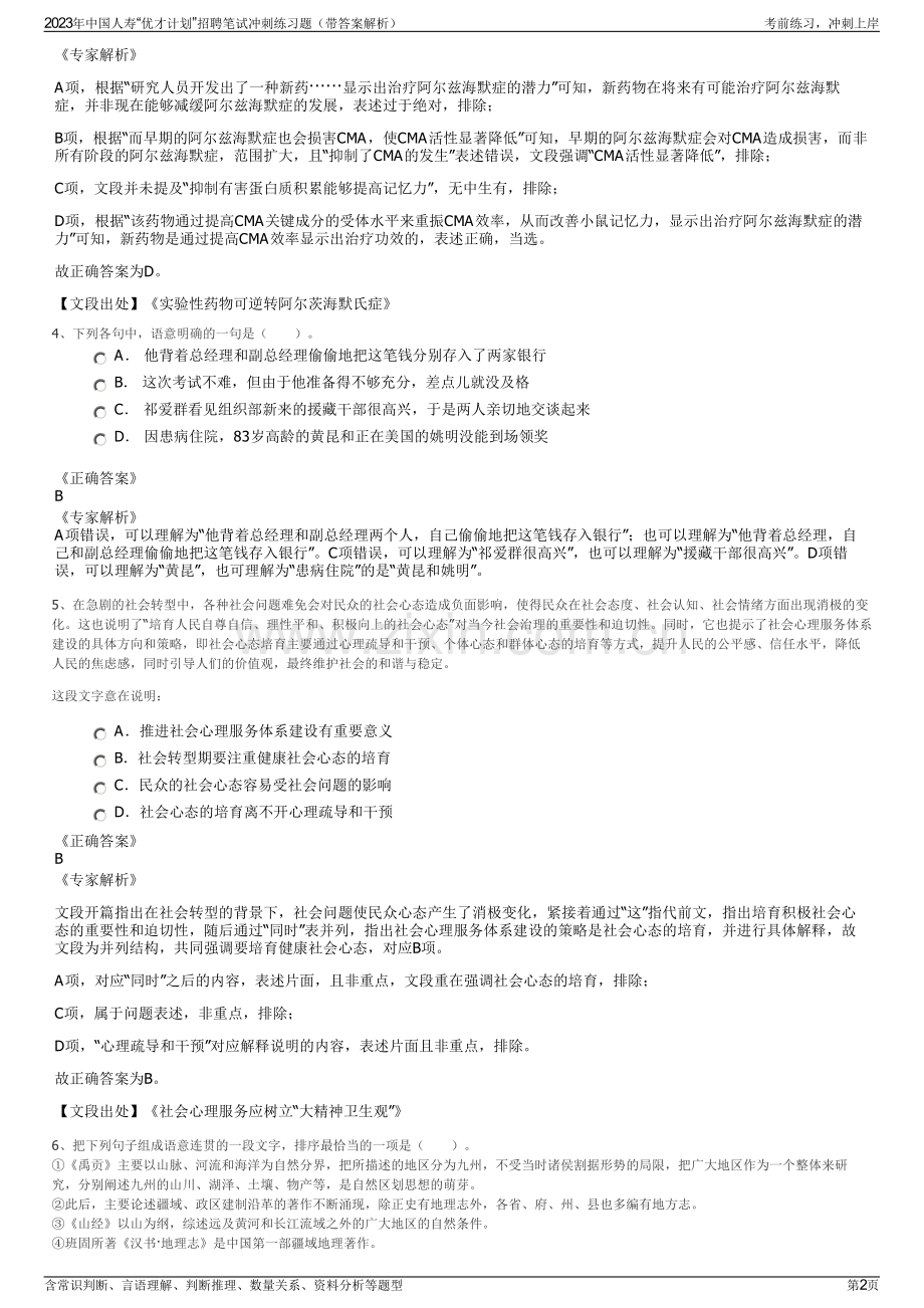 2023年中国人寿“优才计划”招聘笔试冲刺练习题（带答案解析）.pdf_第2页