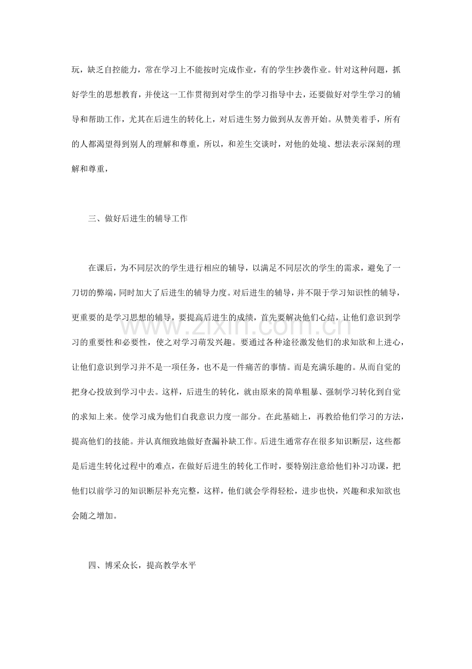 初三年级期末数学教学总结.docx_第2页