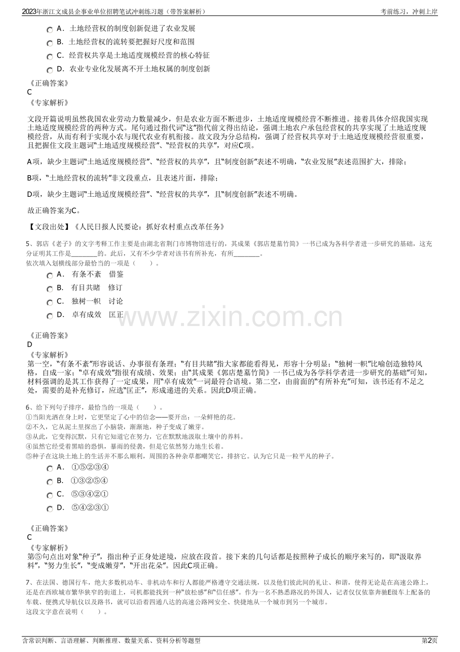 2023年浙江文成县企事业单位招聘笔试冲刺练习题（带答案解析）.pdf_第2页