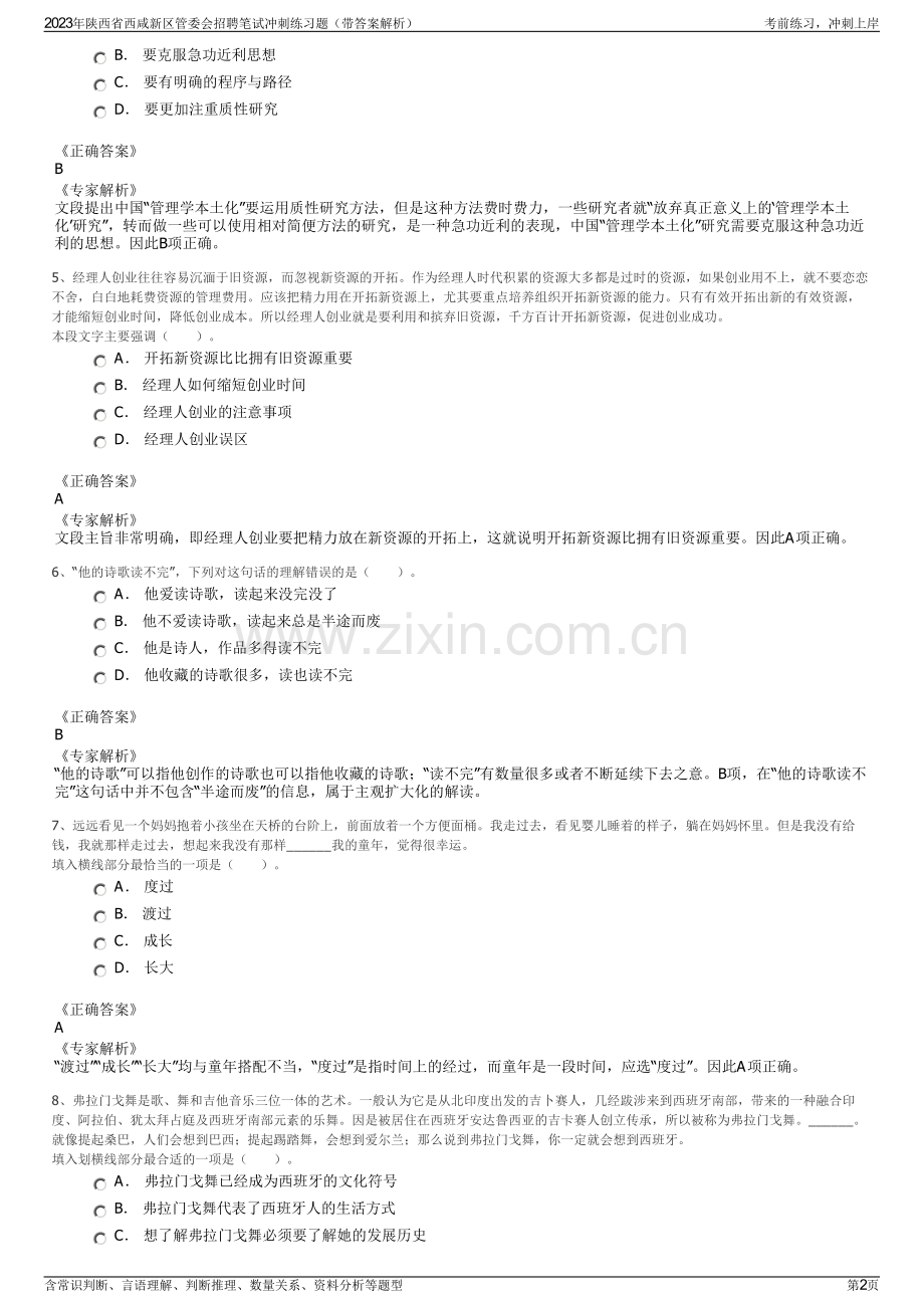 2023年陕西省西咸新区管委会招聘笔试冲刺练习题（带答案解析）.pdf_第2页