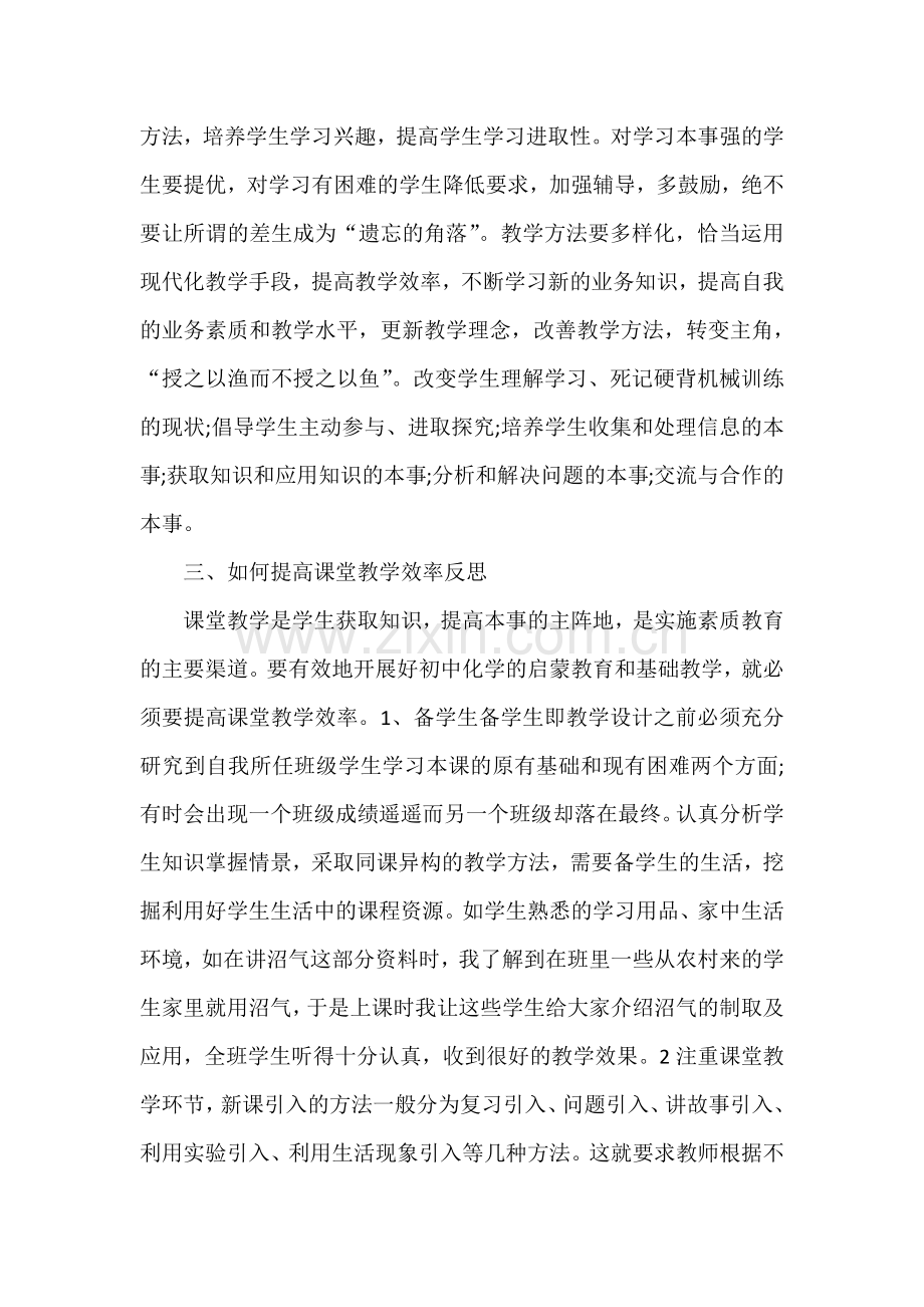 初三化学教学反思.docx_第2页