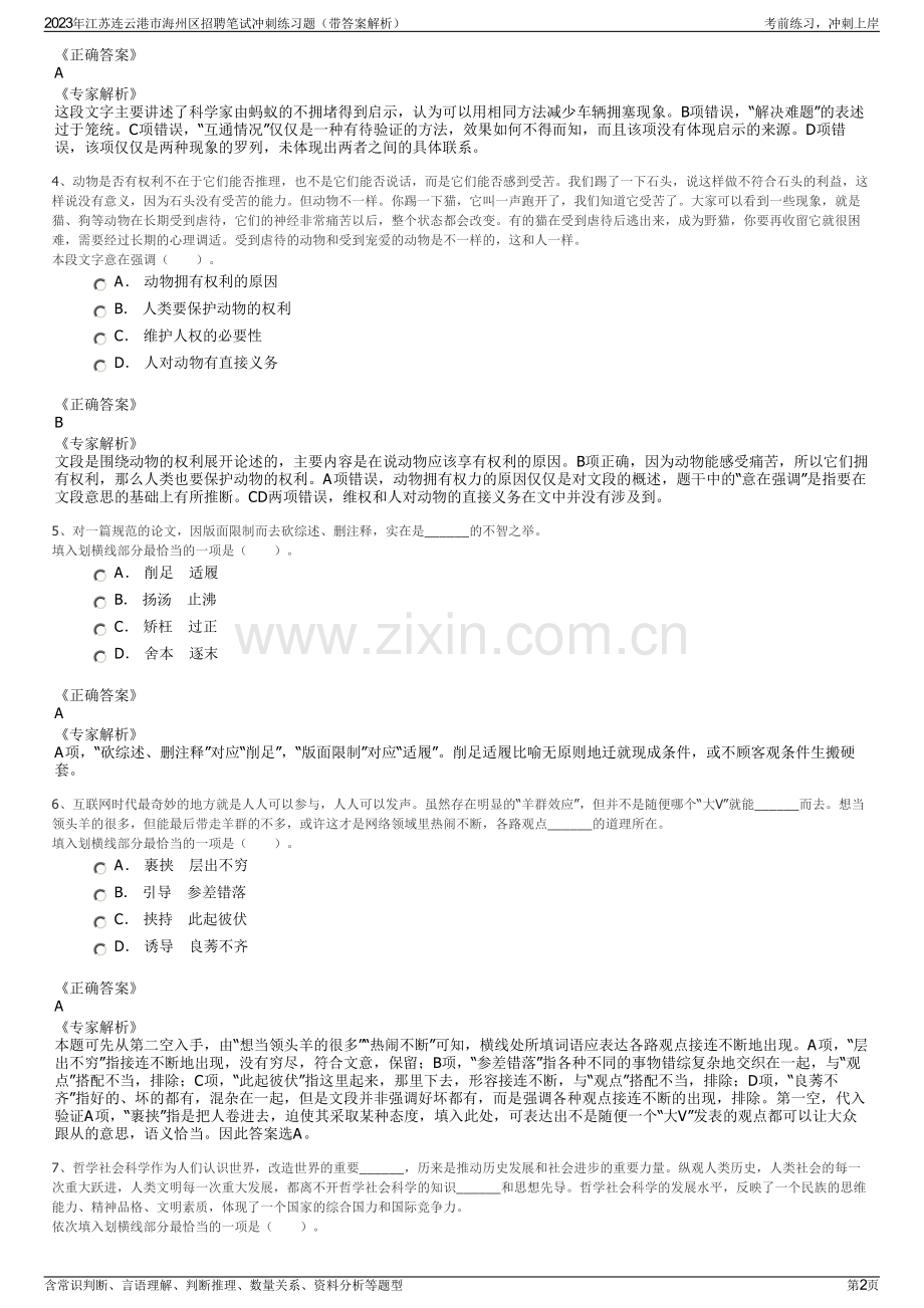 2023年江苏连云港市海州区招聘笔试冲刺练习题（带答案解析）.pdf_第2页