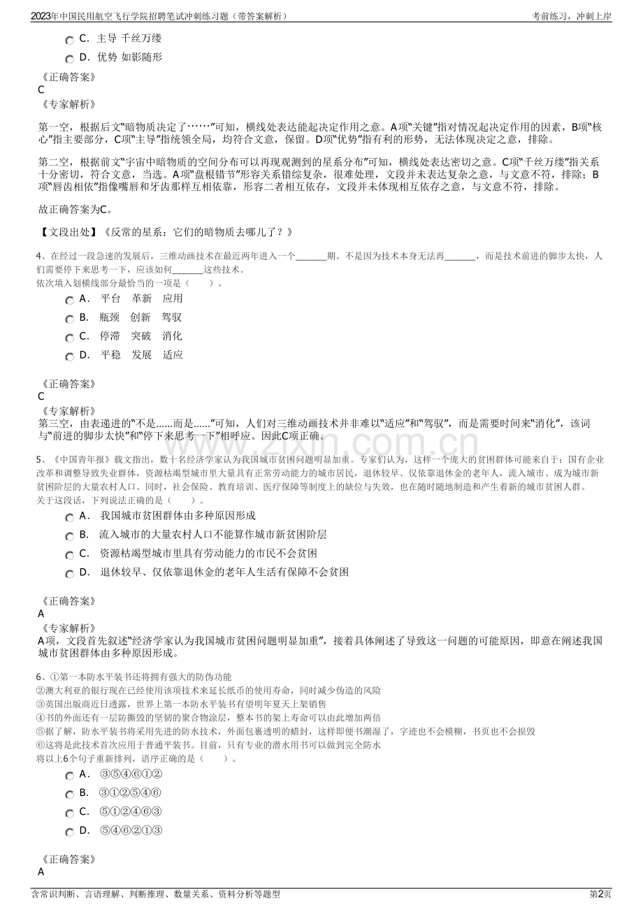 2023年中国民用航空飞行学院招聘笔试冲刺练习题（带答案解析）.pdf_第2页