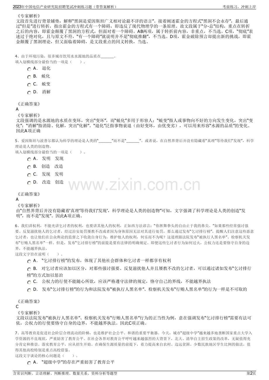 2023年中国电信产业研究院招聘笔试冲刺练习题（带答案解析）.pdf_第2页