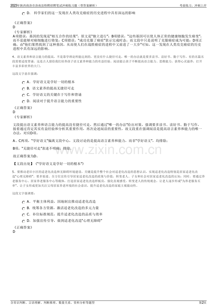 2023年陕西商洛市洛南县特聘招聘笔试冲刺练习题（带答案解析）.pdf_第2页