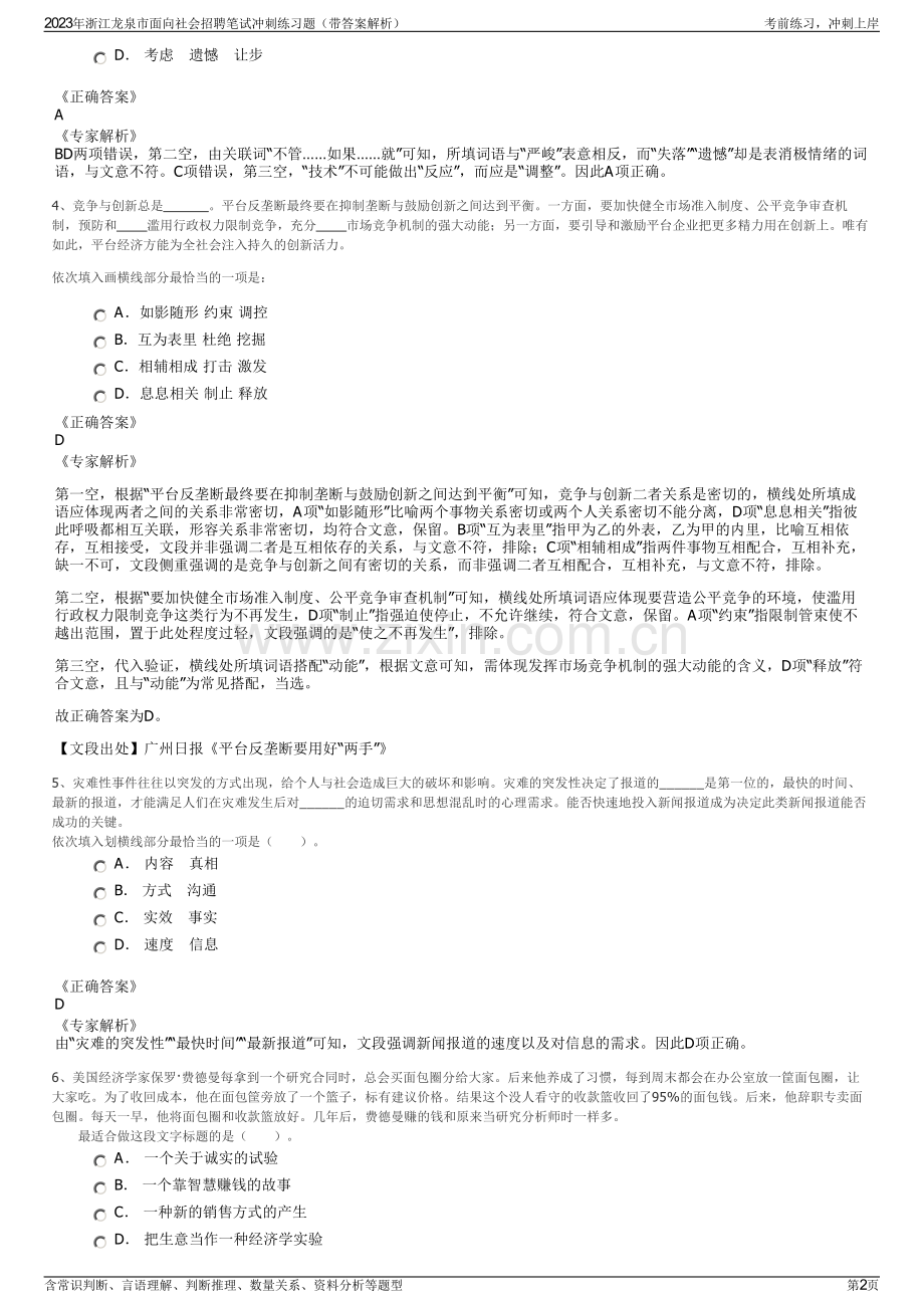 2023年浙江龙泉市面向社会招聘笔试冲刺练习题（带答案解析）.pdf_第2页