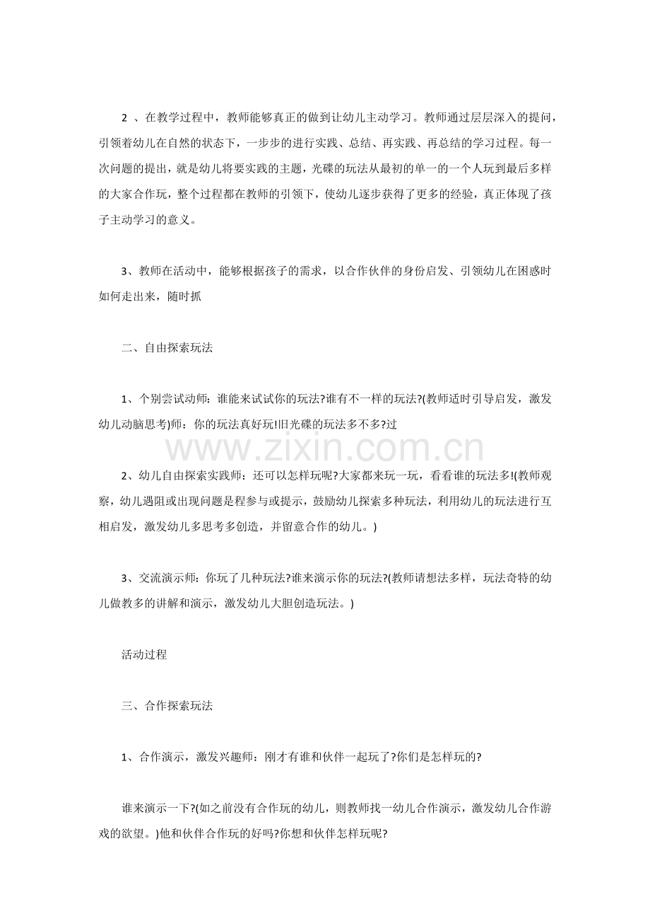 中班教学活动方案模板.docx_第2页