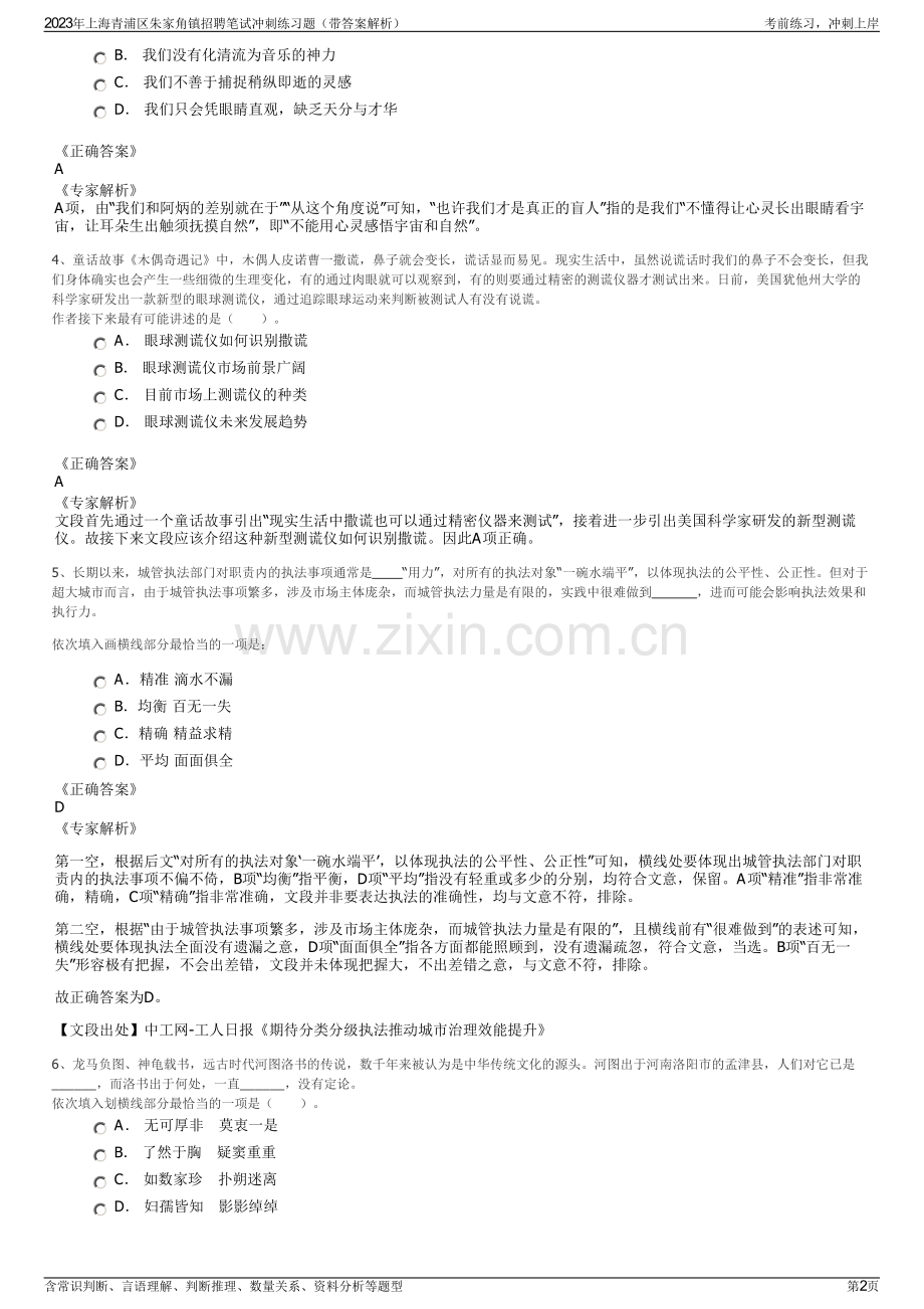 2023年上海青浦区朱家角镇招聘笔试冲刺练习题（带答案解析）.pdf_第2页