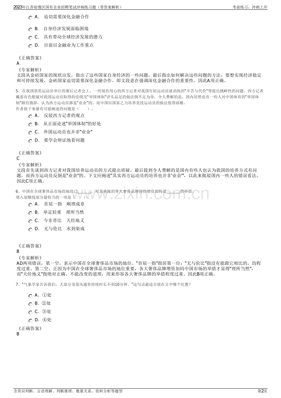 2023年江苏宿豫区国有企业招聘笔试冲刺练习题（带答案解析）.pdf_第2页