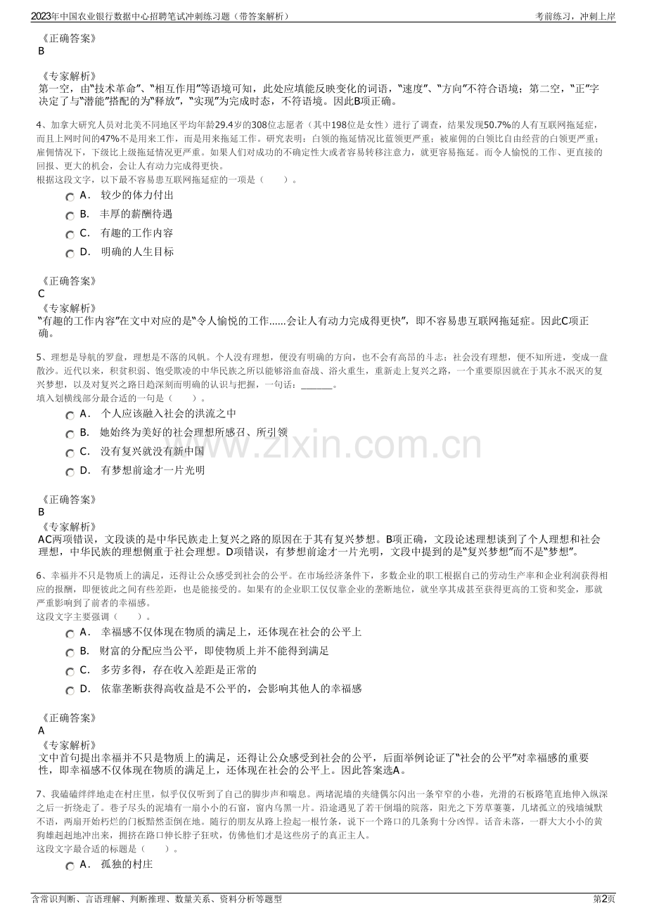 2023年中国农业银行数据中心招聘笔试冲刺练习题（带答案解析）.pdf_第2页