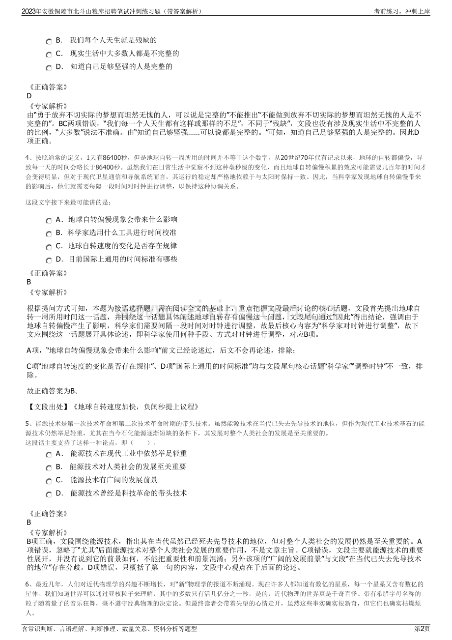 2023年安徽铜陵市北斗山粮库招聘笔试冲刺练习题（带答案解析）.pdf_第2页