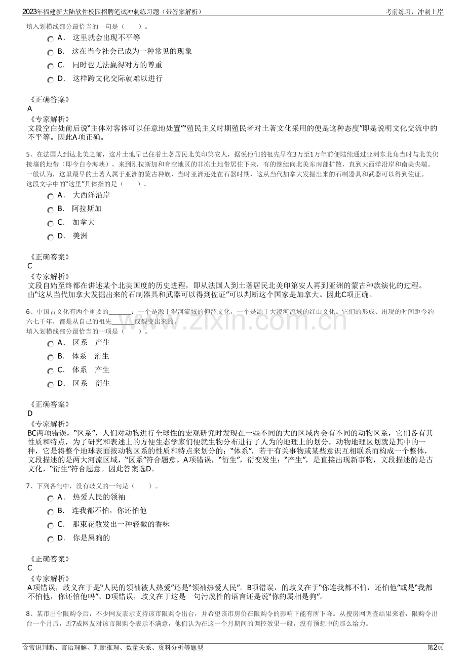 2023年福建新大陆软件校园招聘笔试冲刺练习题（带答案解析）.pdf_第2页