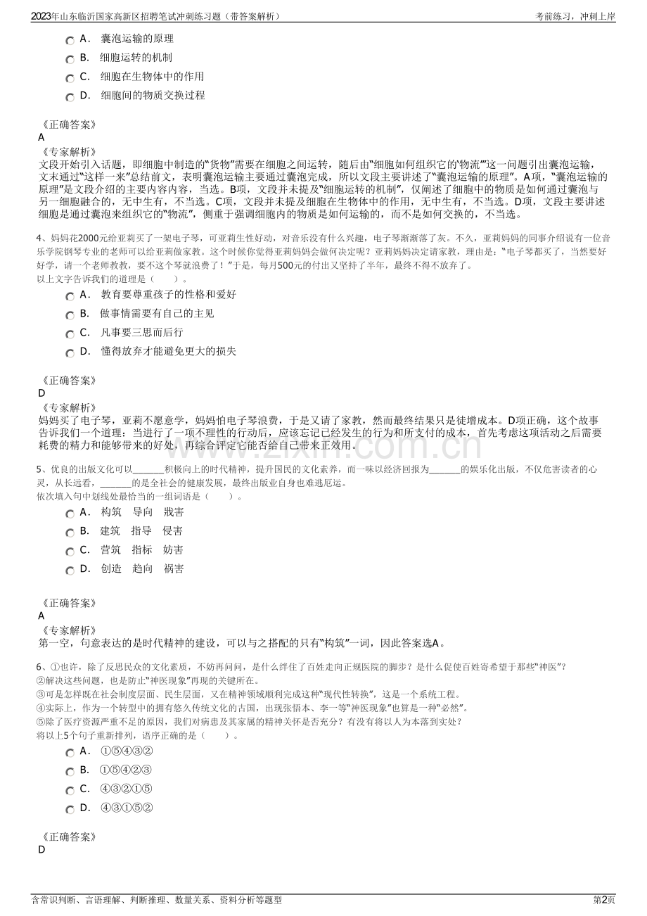 2023年山东临沂国家高新区招聘笔试冲刺练习题（带答案解析）.pdf_第2页