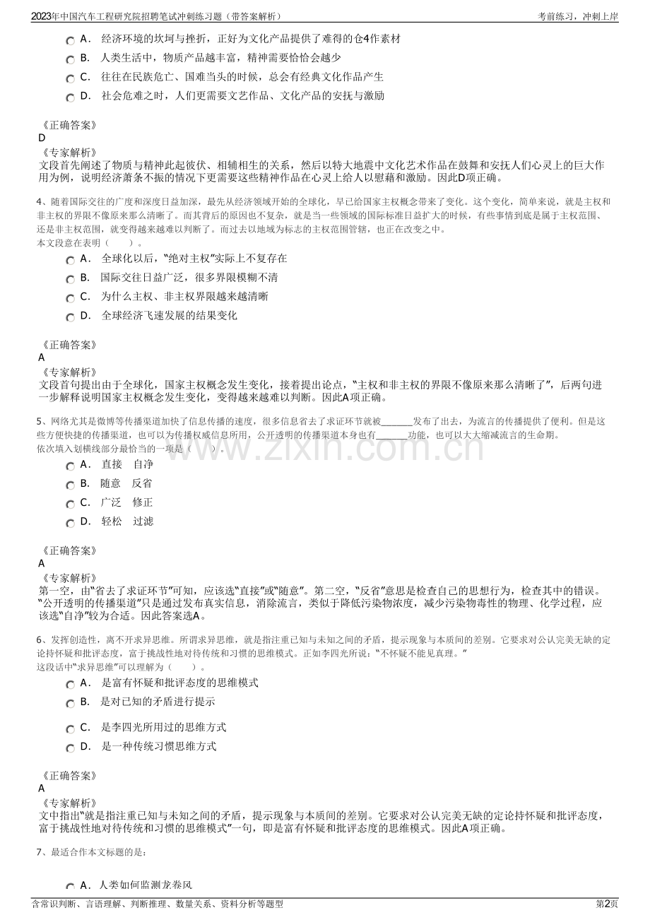 2023年中国汽车工程研究院招聘笔试冲刺练习题（带答案解析）.pdf_第2页