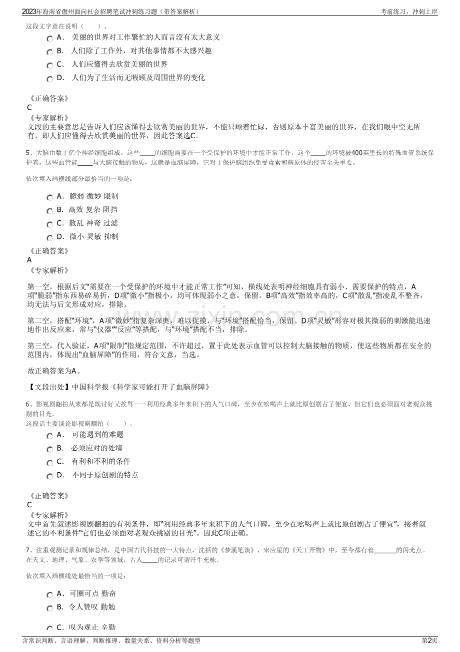 2023年海南省儋州面向社会招聘笔试冲刺练习题（带答案解析）.pdf_第2页