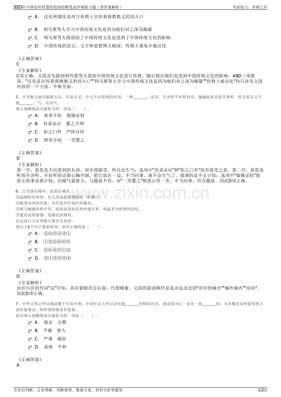 2023年中国电科智慧院校园招聘笔试冲刺练习题（带答案解析）.pdf_第2页