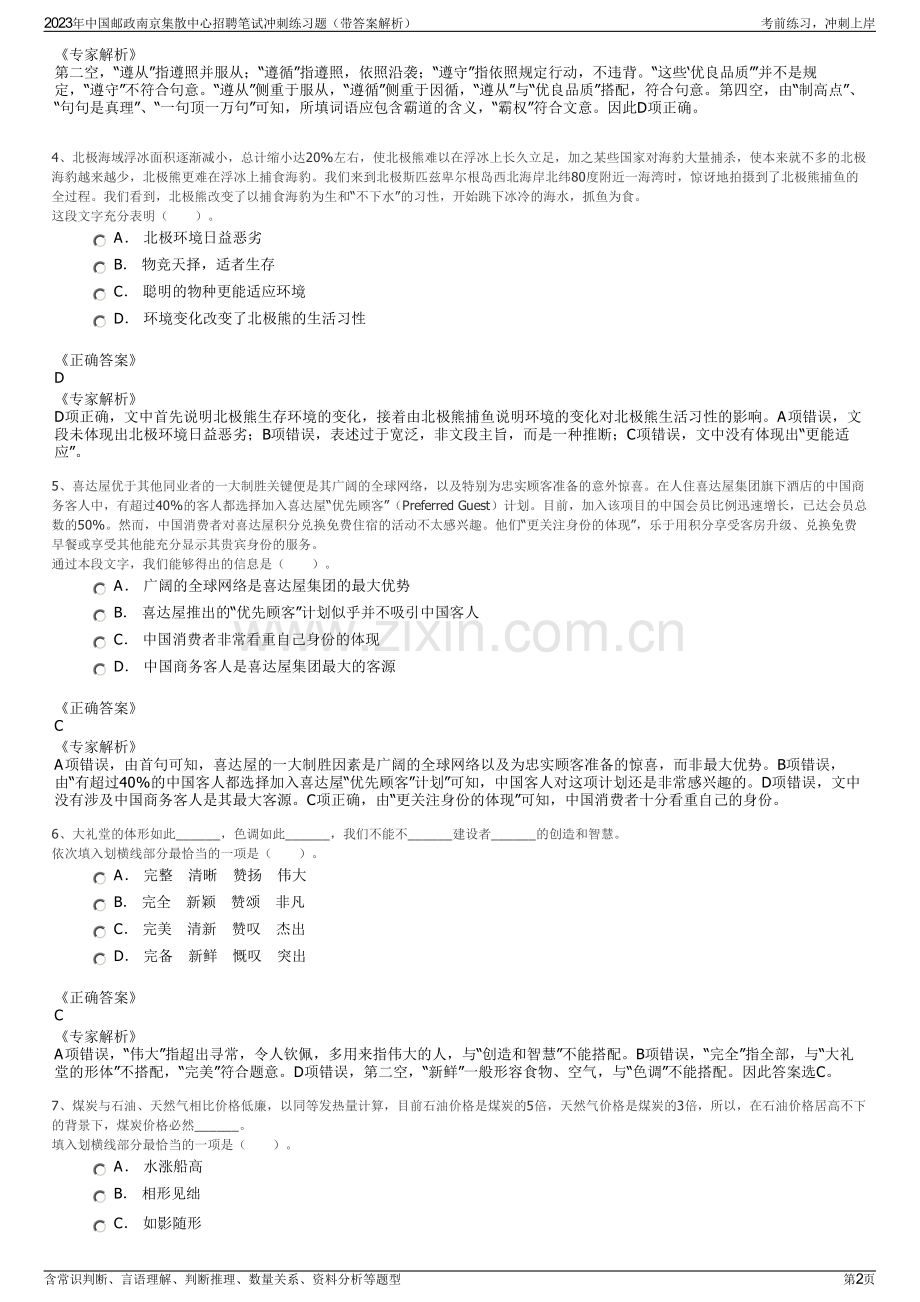 2023年中国邮政南京集散中心招聘笔试冲刺练习题（带答案解析）.pdf_第2页
