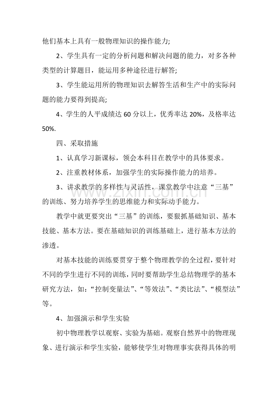 初中九年级老师教学计划模板.docx_第2页