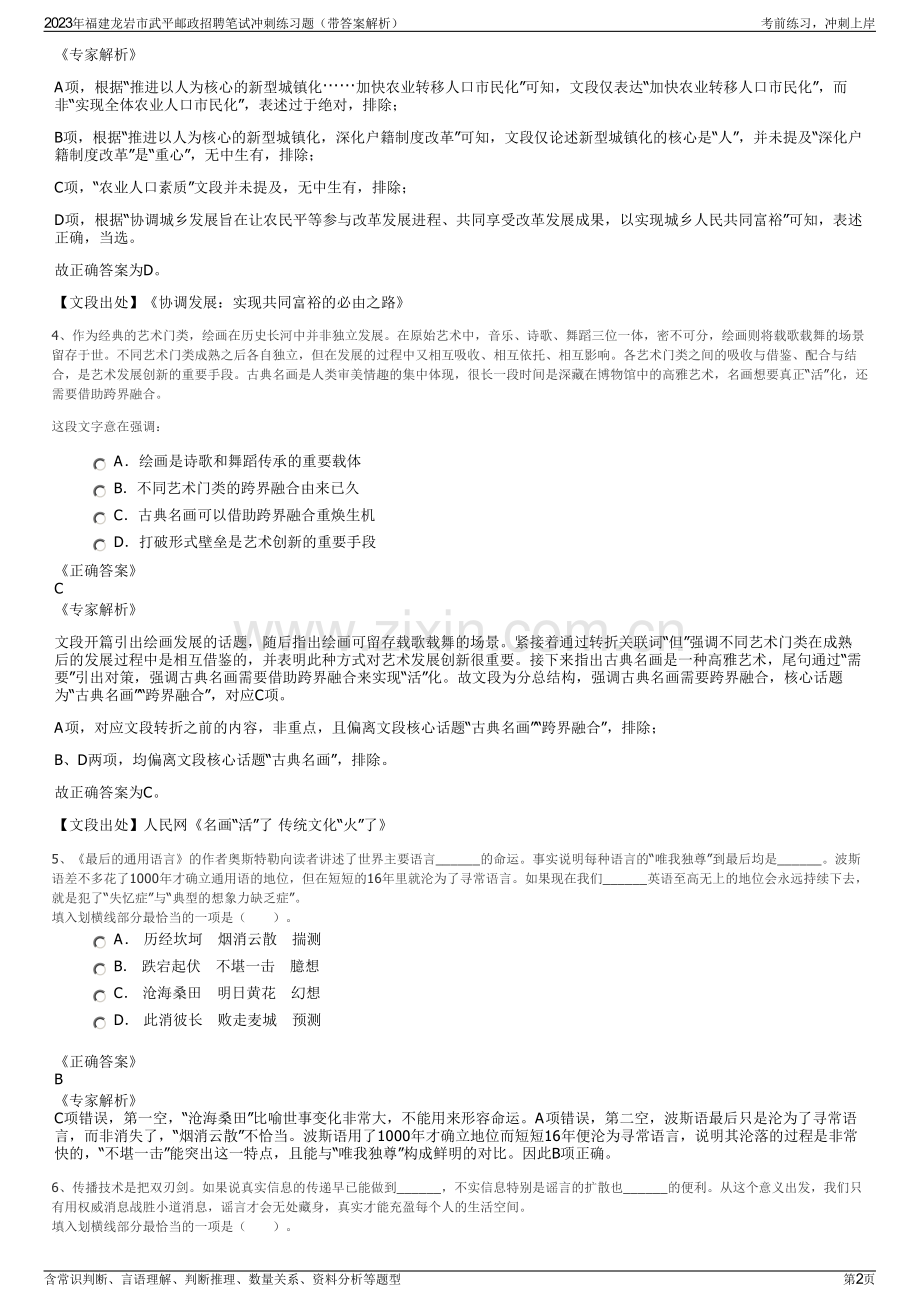 2023年福建龙岩市武平邮政招聘笔试冲刺练习题（带答案解析）.pdf_第2页