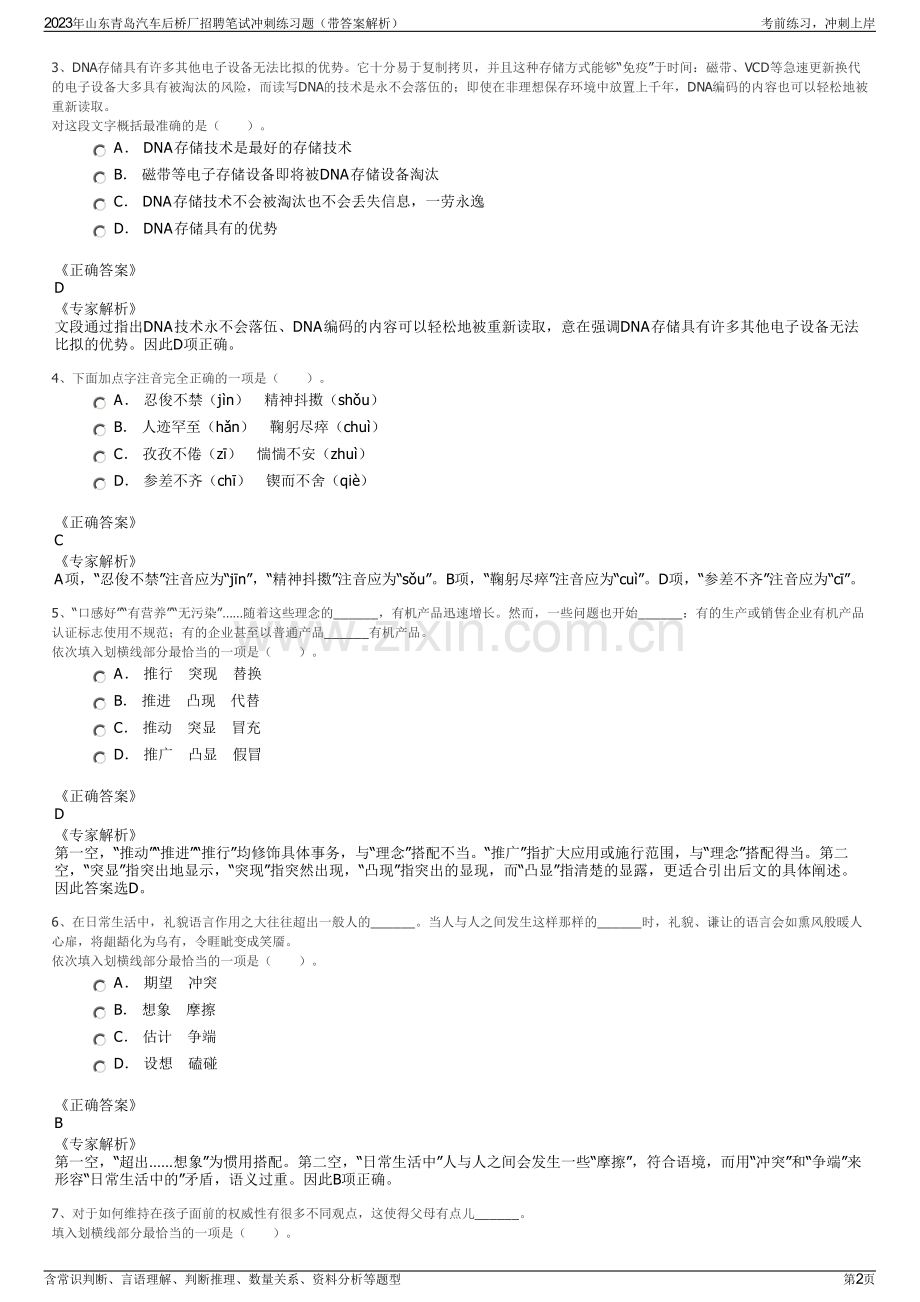 2023年山东青岛汽车后桥厂招聘笔试冲刺练习题（带答案解析）.pdf_第2页